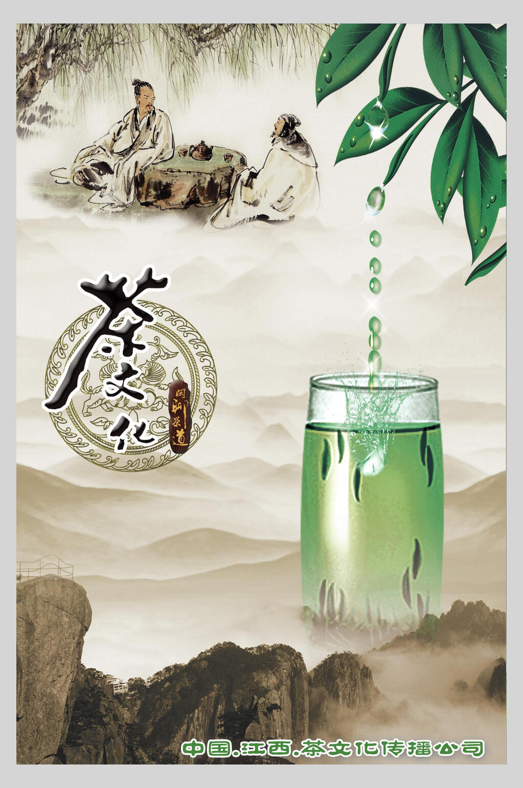 中式古风茶道海报素材