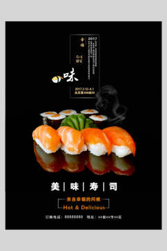 高端时尚美味寿司美食海报