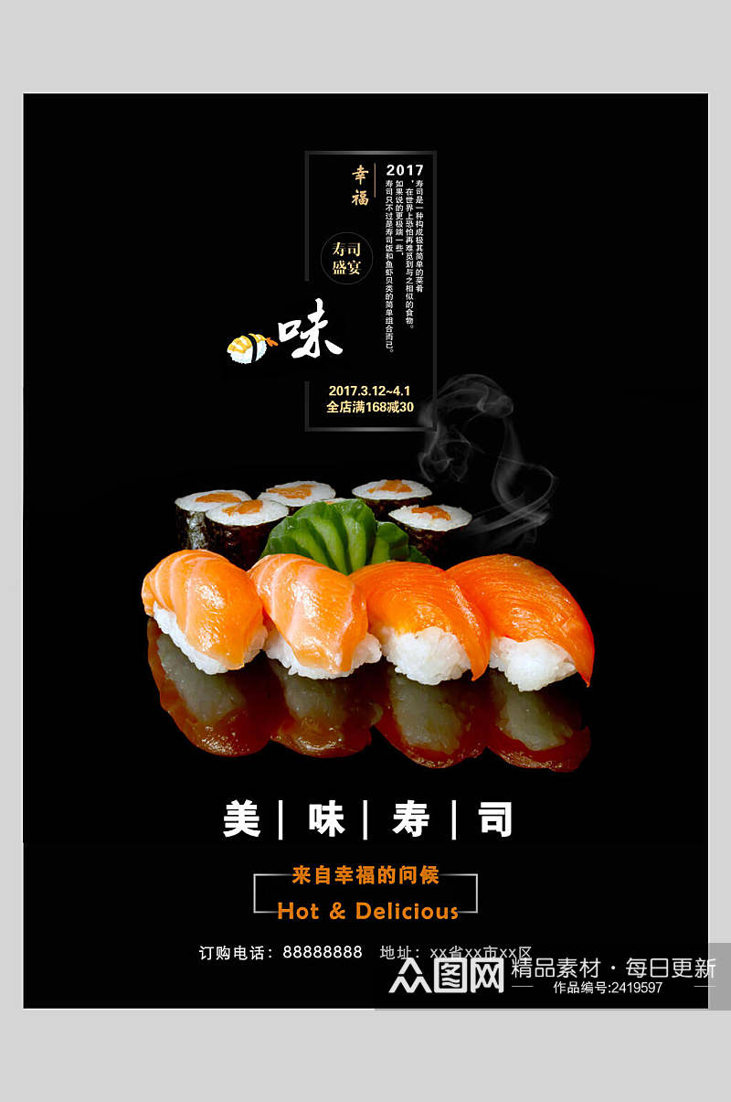 高端时尚美味寿司美食海报素材