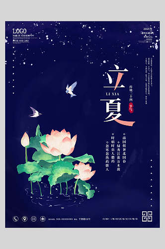 蓝色立夏传统节日海报
