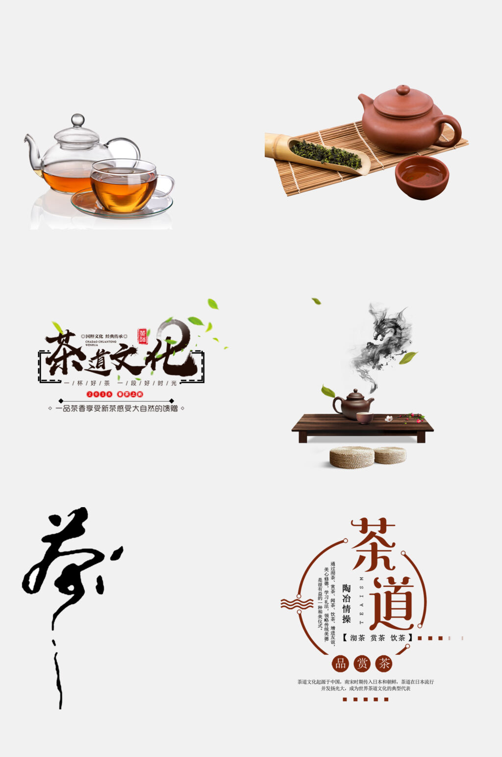 茶道文化茶叶茶文化免抠素材素材
