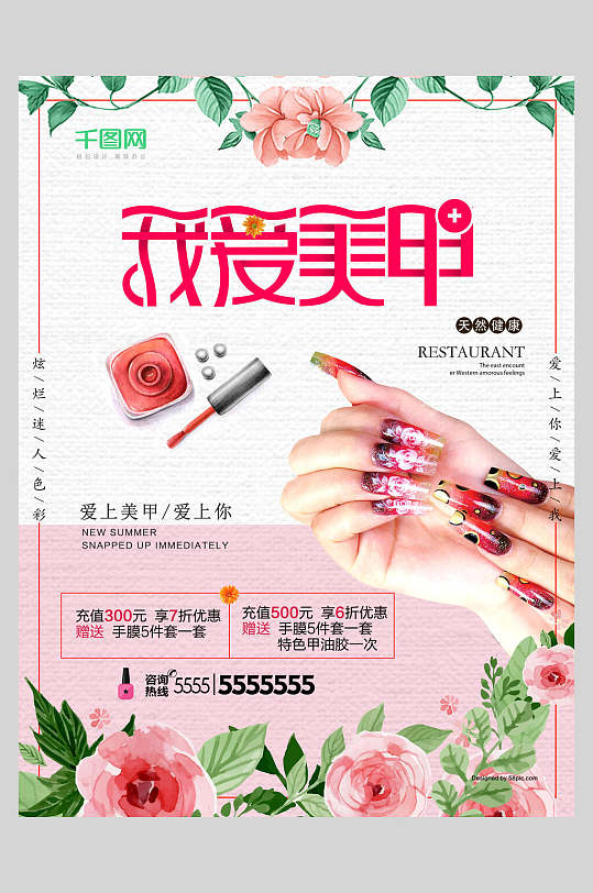 美甲活动卡片图片-美甲活动卡片设计素材-美甲活动卡片模板下载