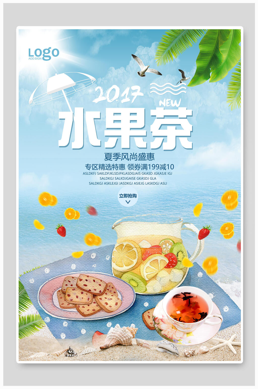 水彩蓝色水果茶饮品海报素材