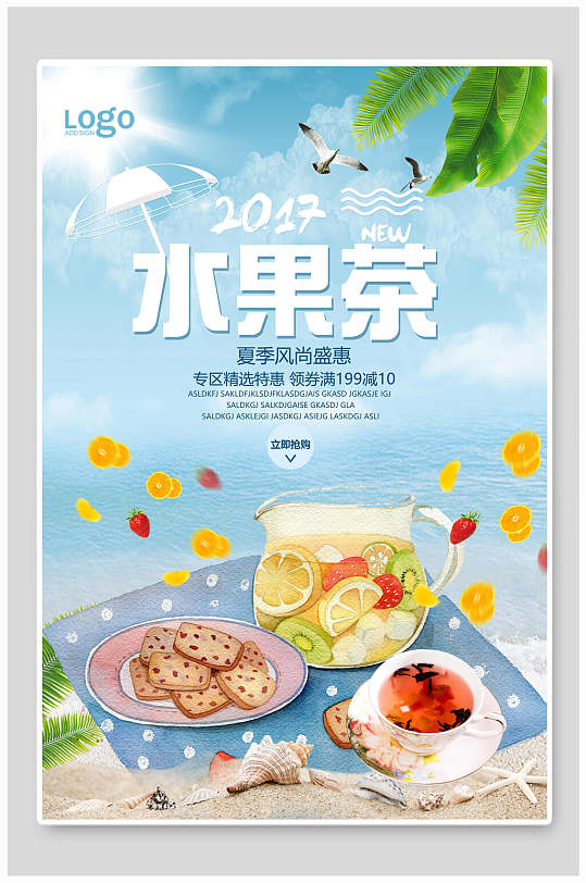 水彩蓝色水果茶饮品海报