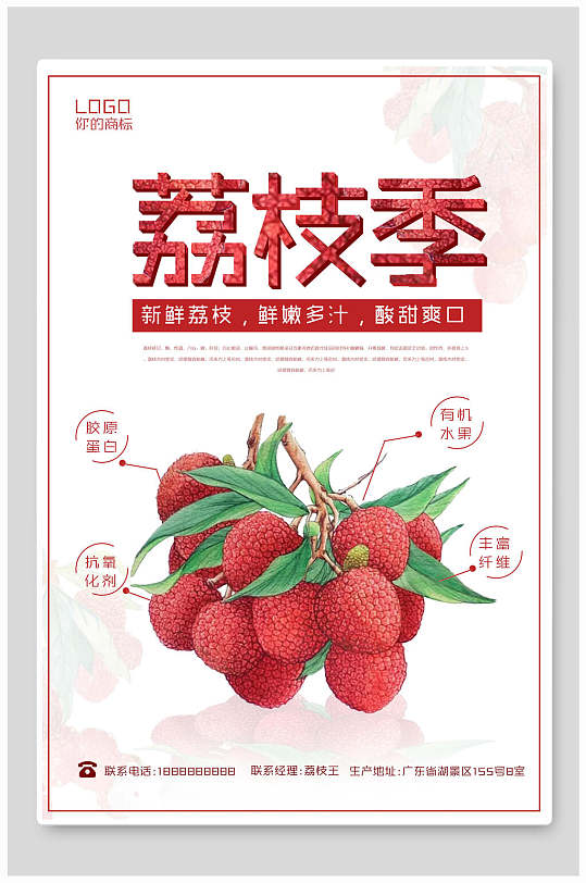荔枝季果汁饮品海报