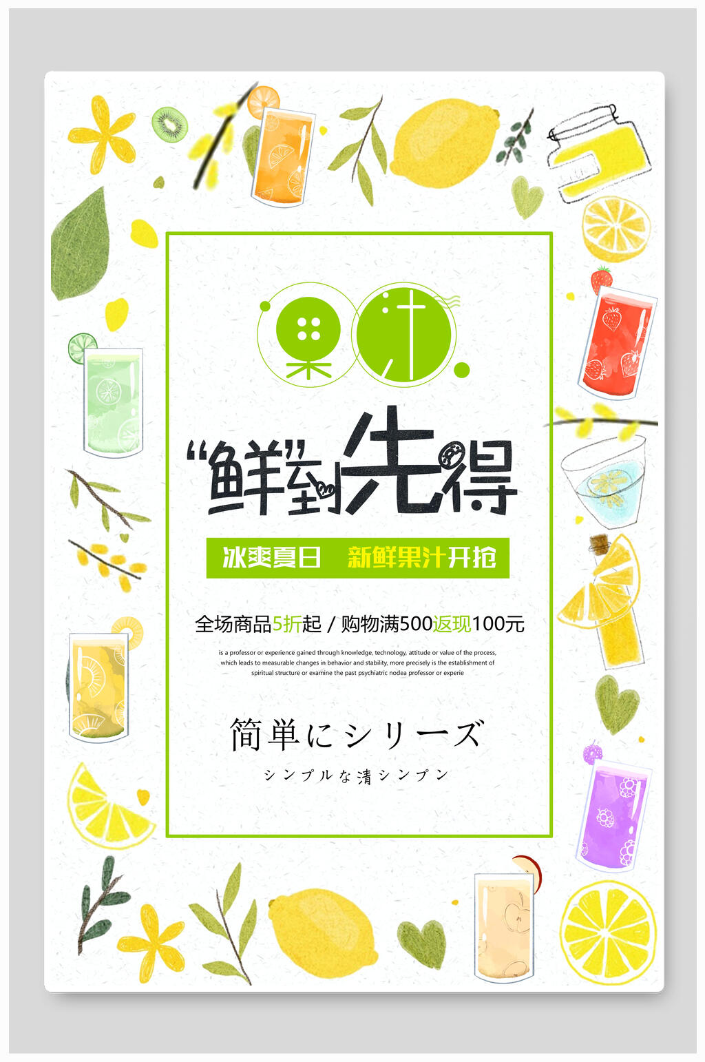 鲜到先得果汁饮料海报素材