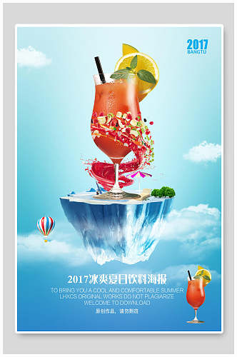创意蓝色果汁饮料海报