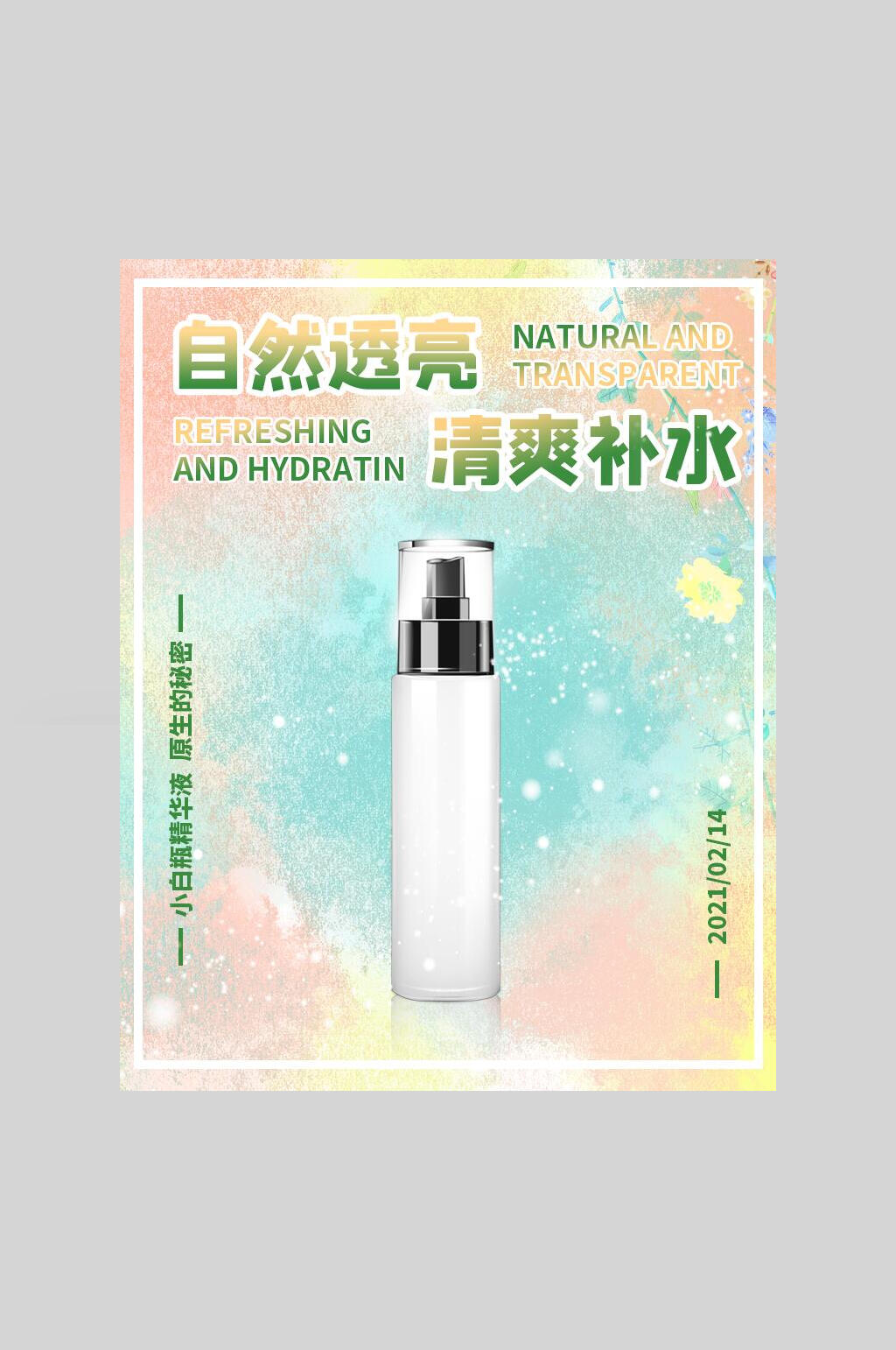 清新自然透亮清爽补水电商促销海报素材