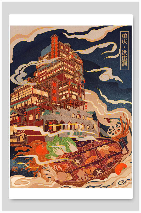 重庆国潮风建筑插画素材
