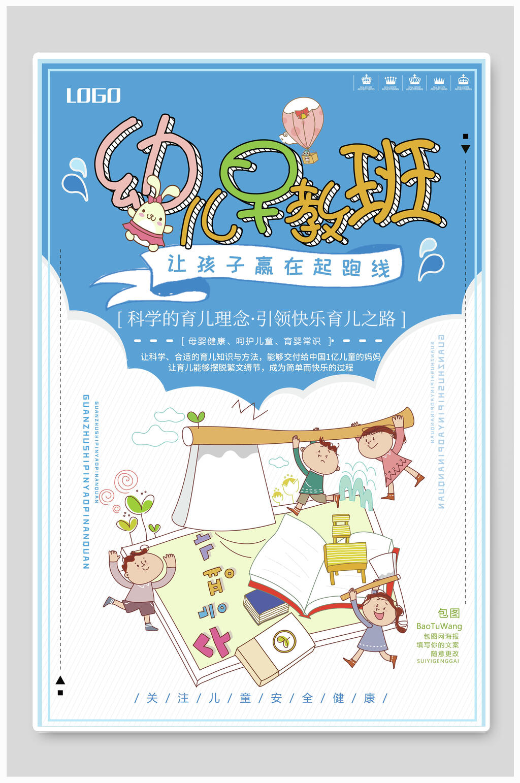 卡通幼儿儿童早教培训海报素材