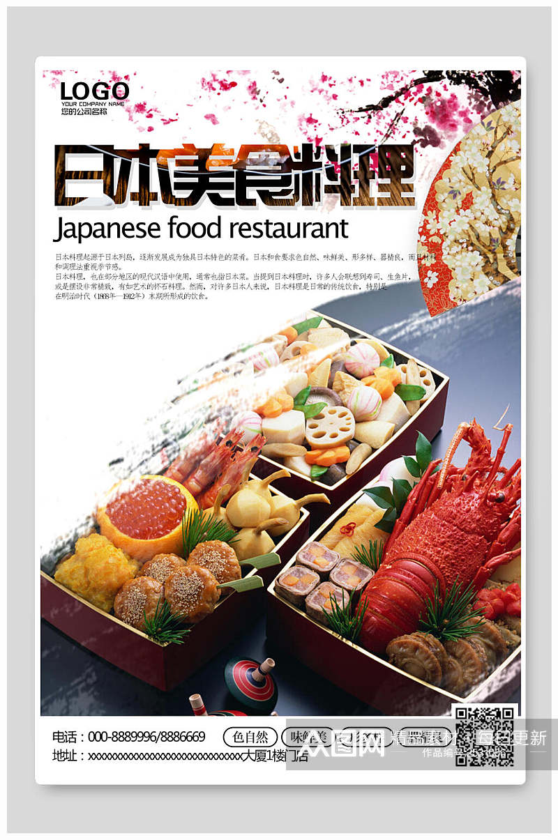 日韩美食料理宣传海报素材