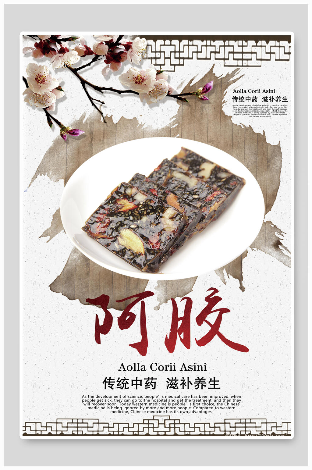 阿胶中药材中药挂画展板海报素材