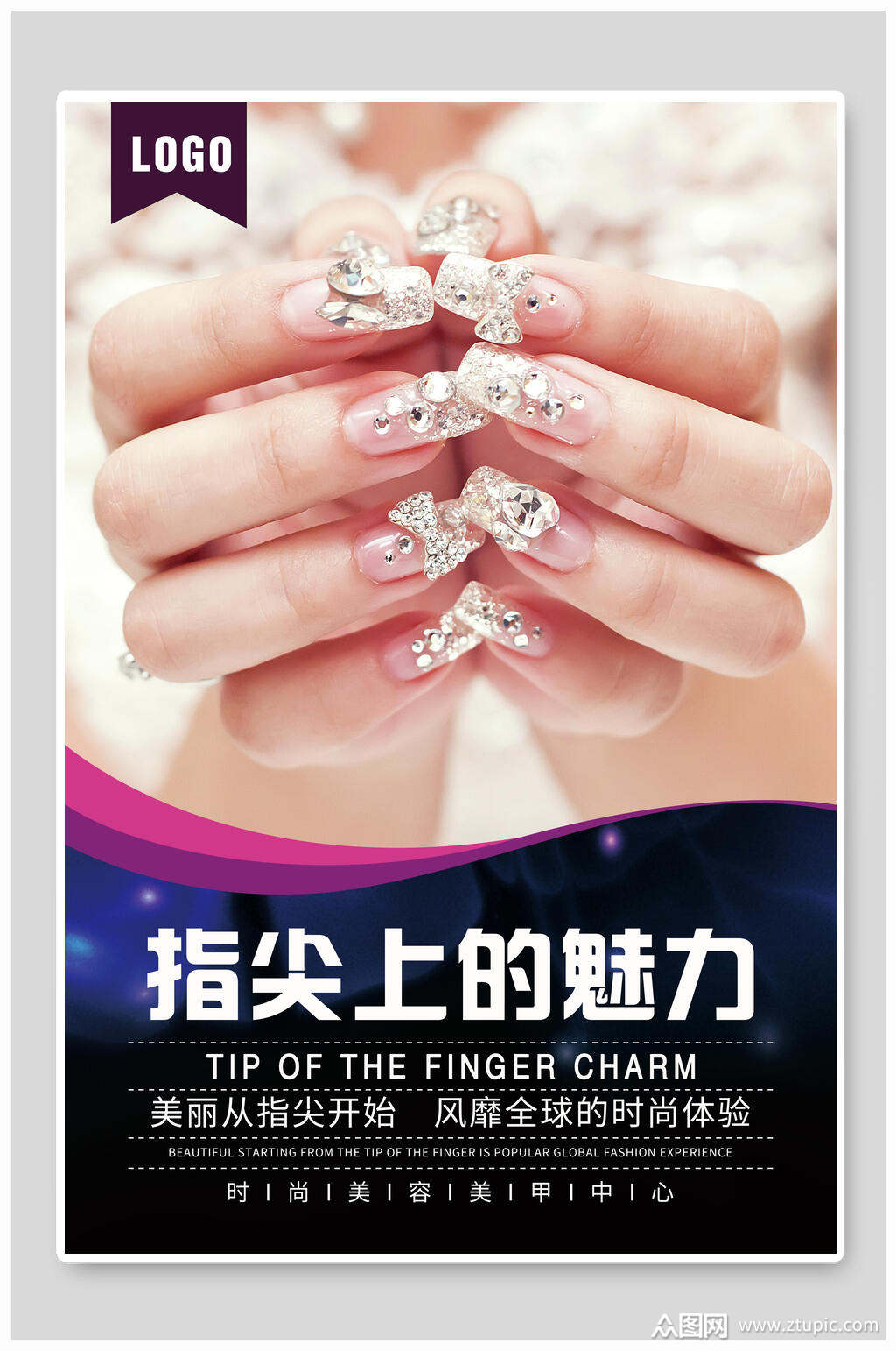 指尖上的魅力美甲海报