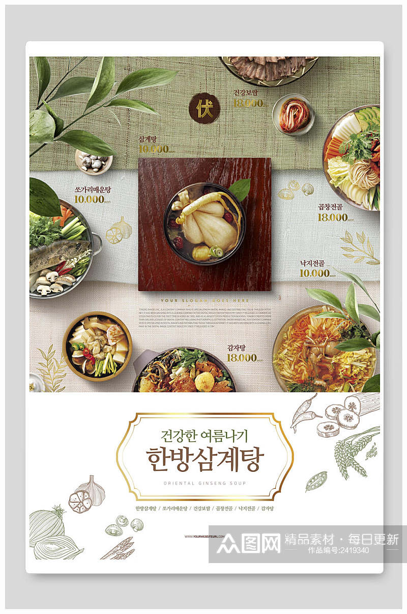 清新韩式韩国美食宣传海报素材