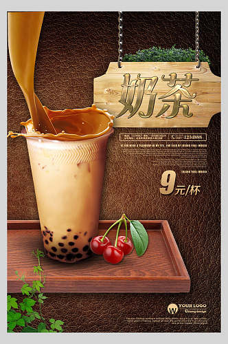 新鲜美味珍珠果汁奶茶饮品海报