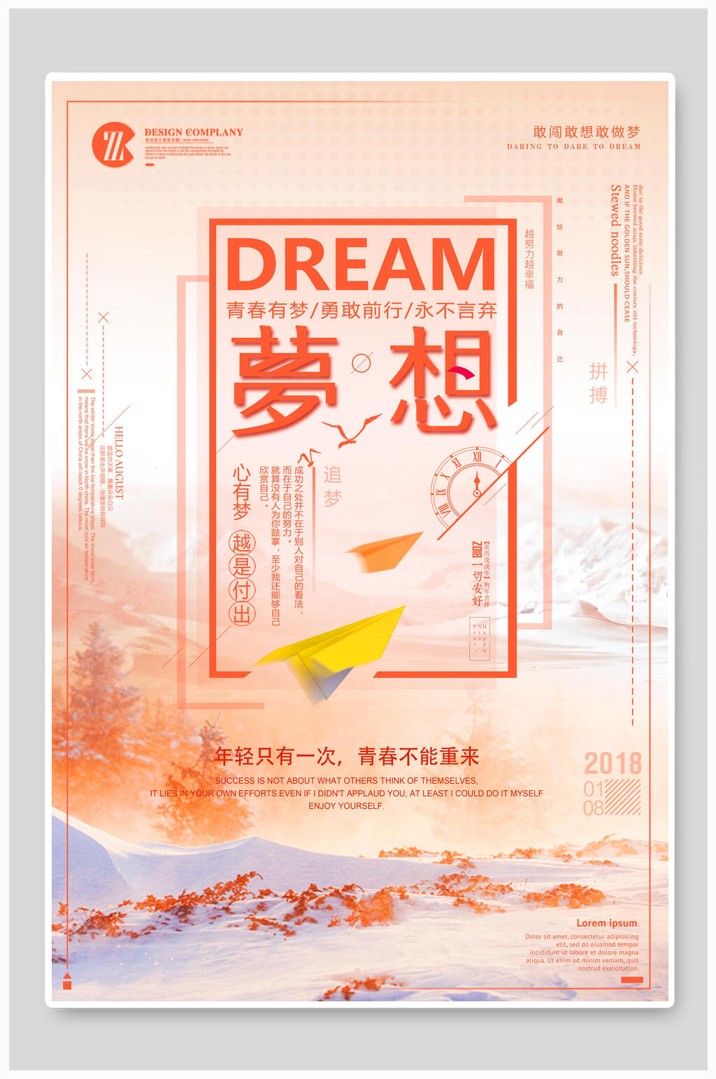 唯美梦想企业文化海报素材