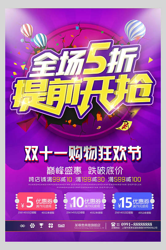 双十一提前开抢宣传海报-众图网