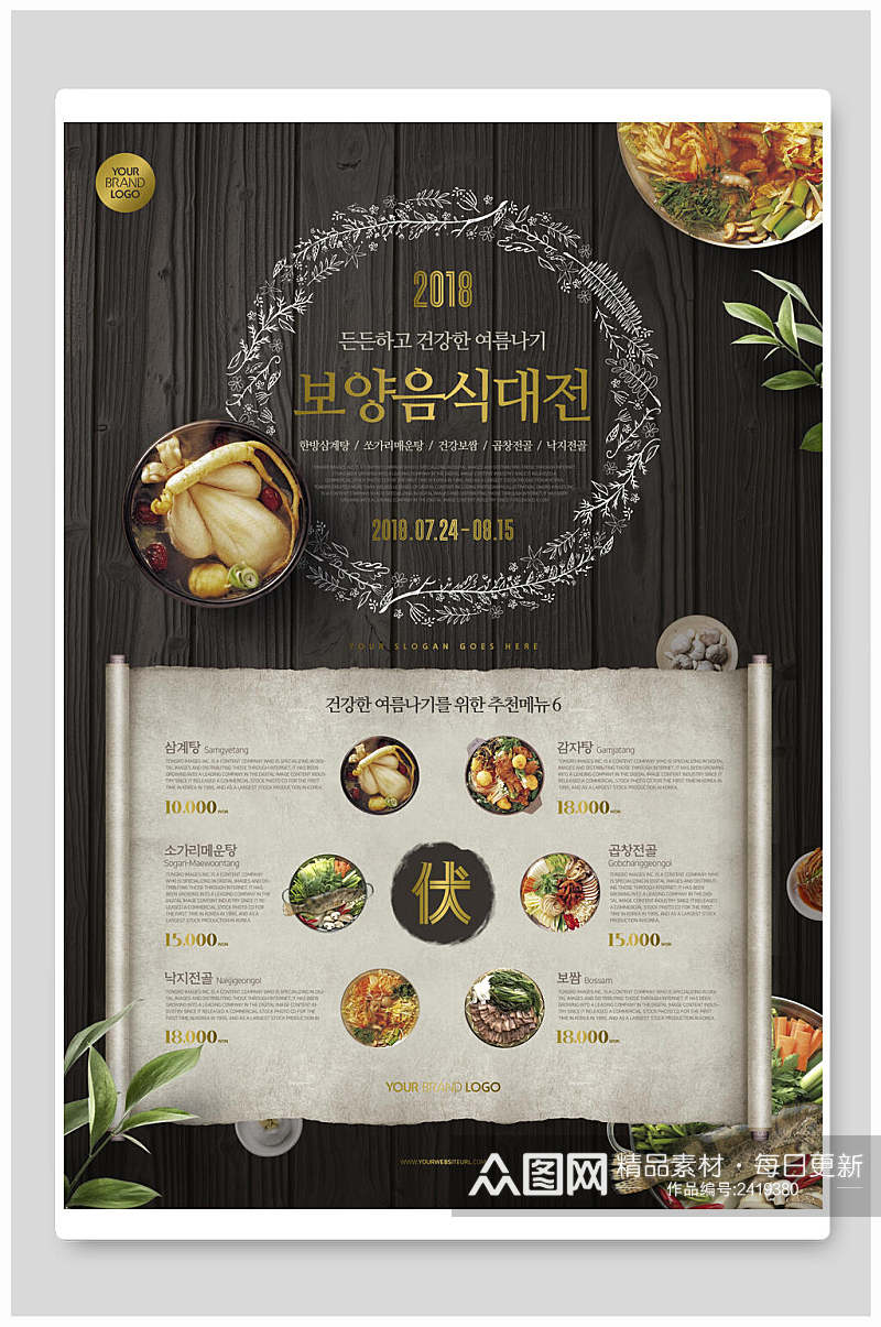 黑金创意韩国美食海报素材