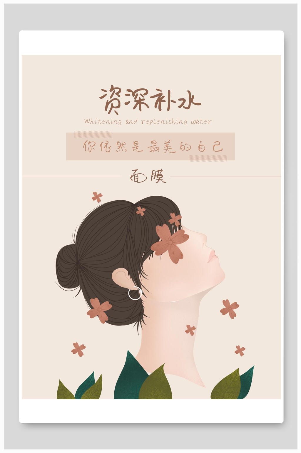 保湿资深补水面膜海报包装设计素材