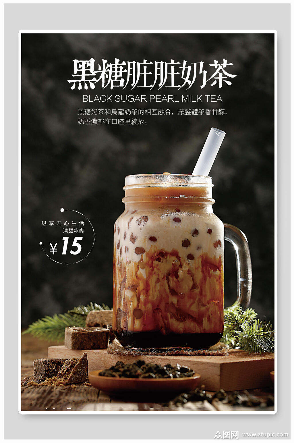 黑糖脏脏茶热饮奶茶海报