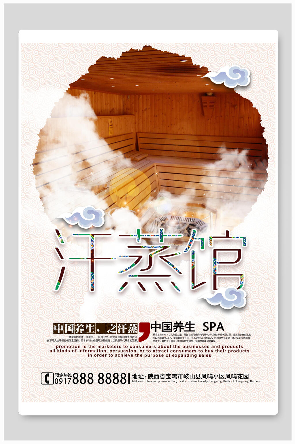 时尚汗蒸馆中医养生海报素材