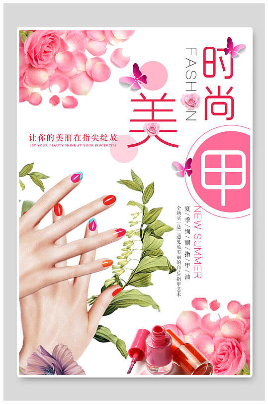 清新唯美时尚美甲时尚简约清新美甲海报设计