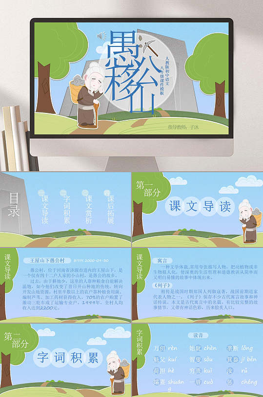 语文教学课件愚公移山ppt模板