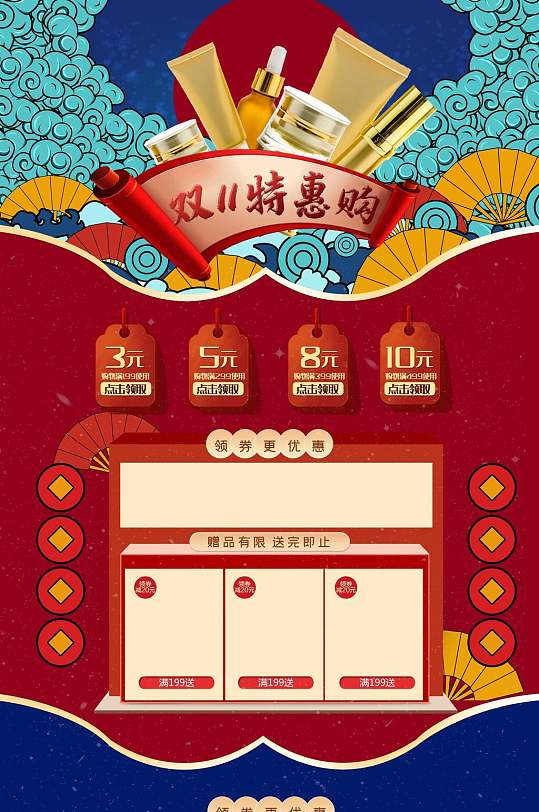 化妆品双11特惠购国潮风电商详情页