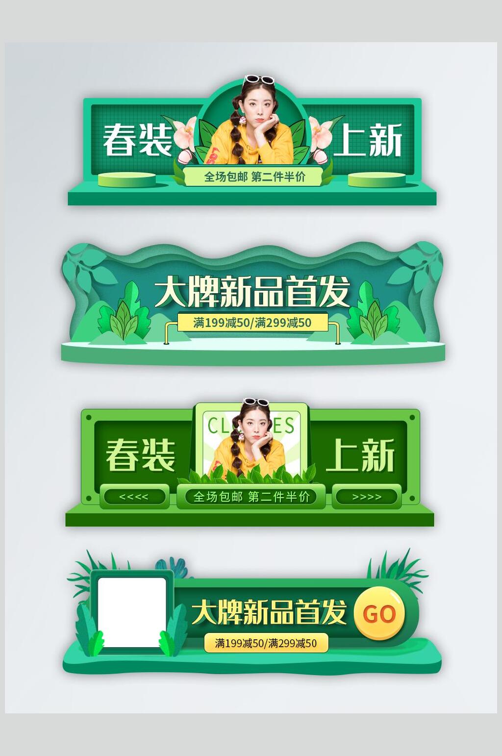 春装上新春季促销标签素材素材
