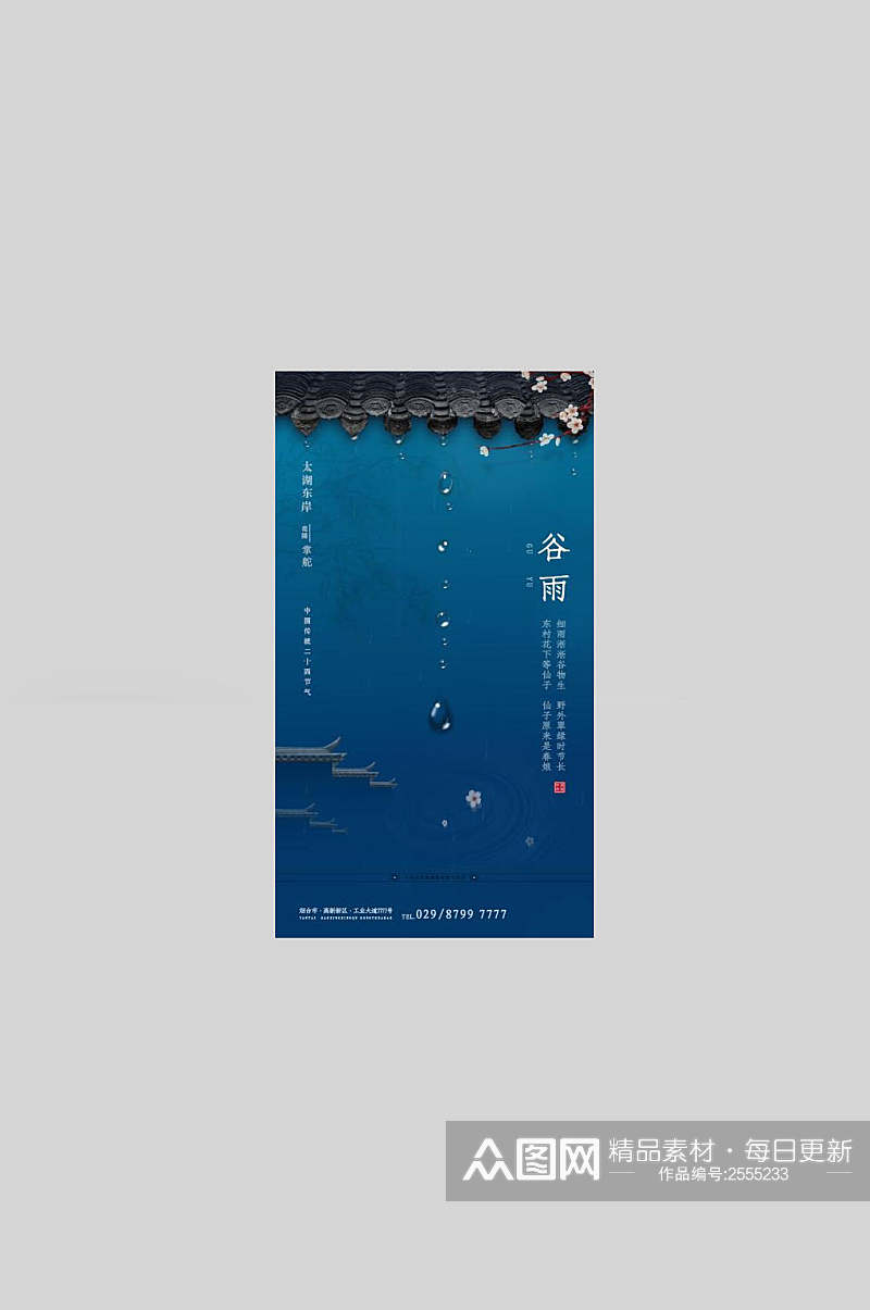 蓝色中国节气谷雨背景海报素材