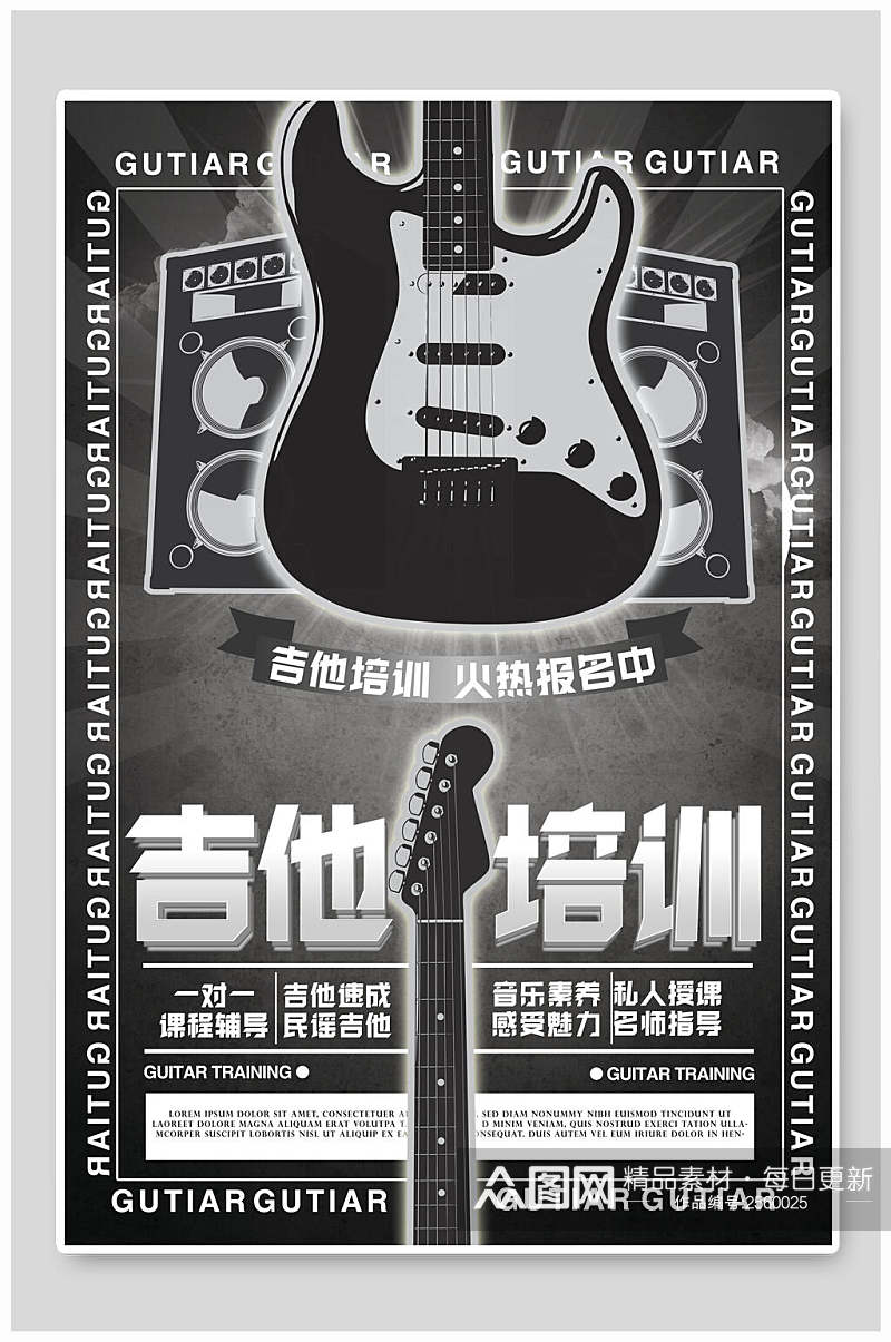 灰色吉他招生宣传海报素材