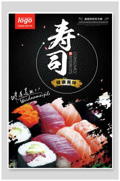 新鲜美味寿司美食海报