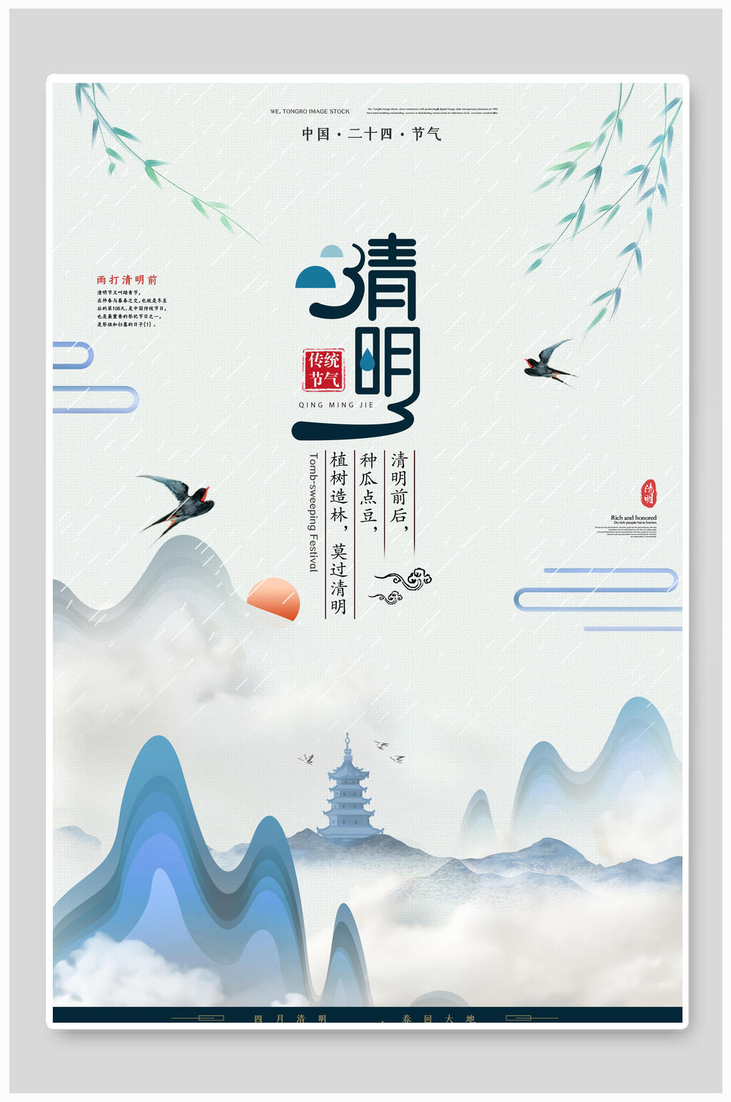 水彩春季清明海报素材