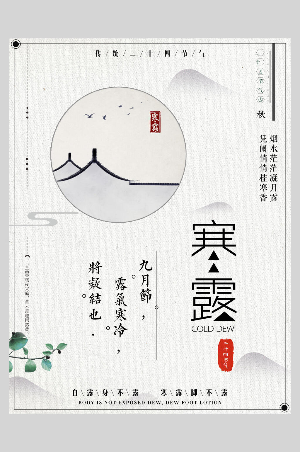 简洁大气传统节气寒露海报素材