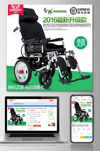 轮椅康复用品电商主图