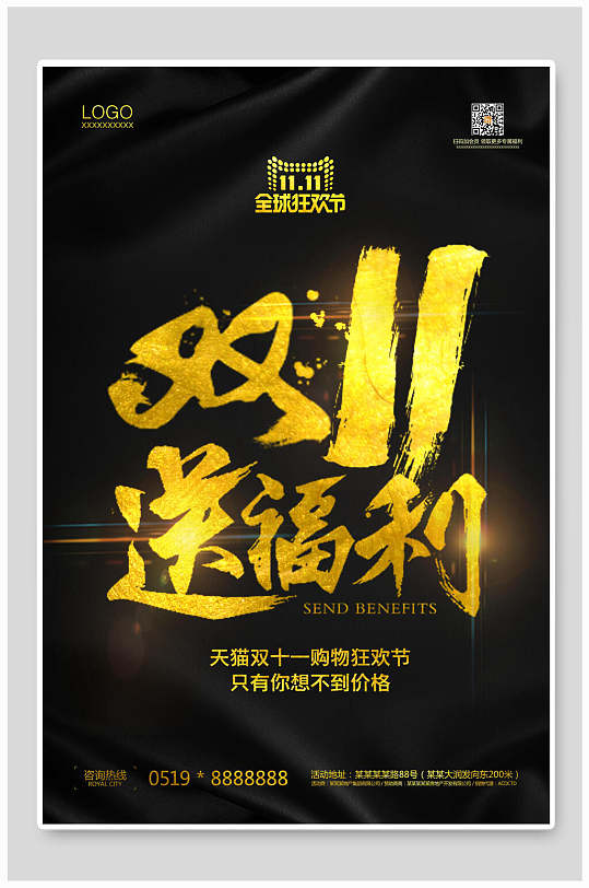 双十一送福利海报-众图网