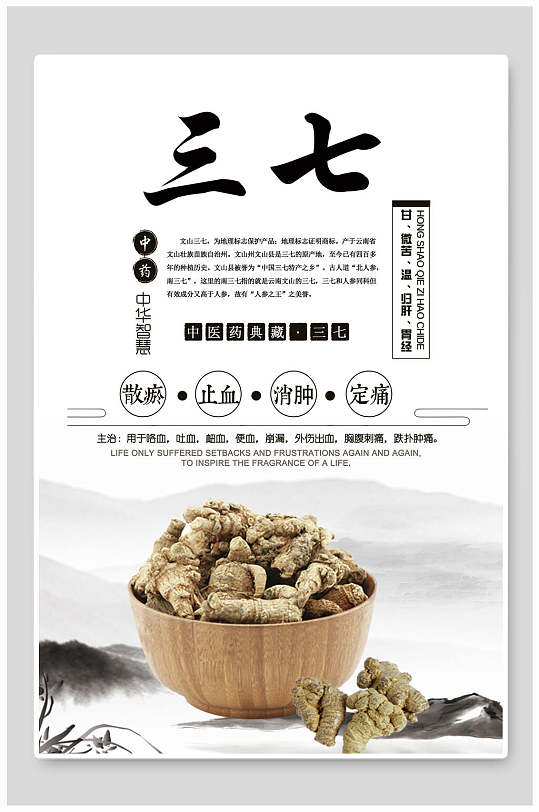 中国风三七中药挂画展板海报