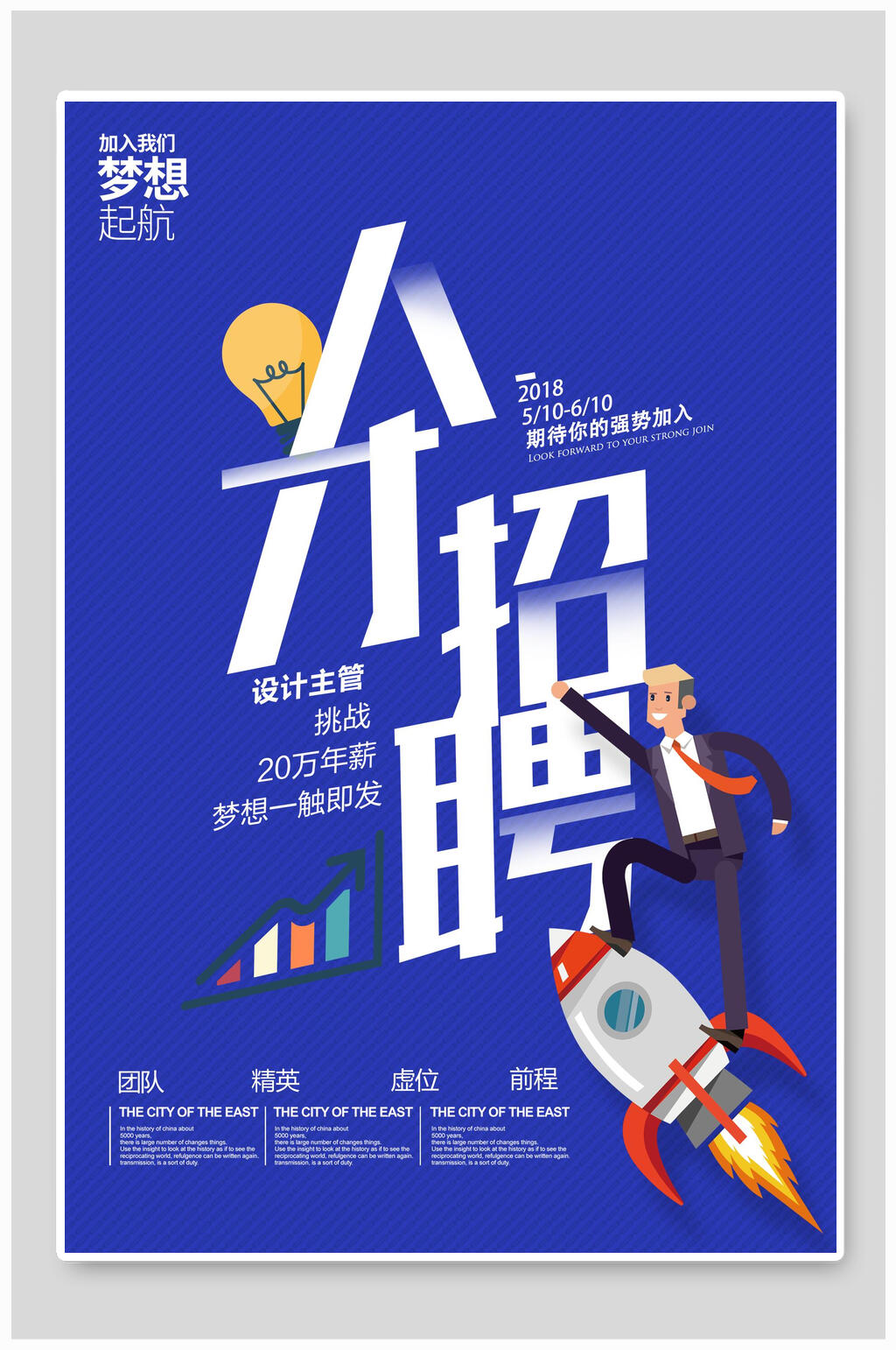 蓝白人才招聘海报素材