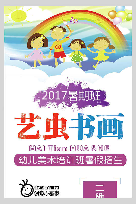 立即下载少儿儿童国画培训班招生宣传易拉宝展架立即下载红色2021书