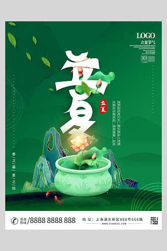 国潮绿色立夏传统节日海报