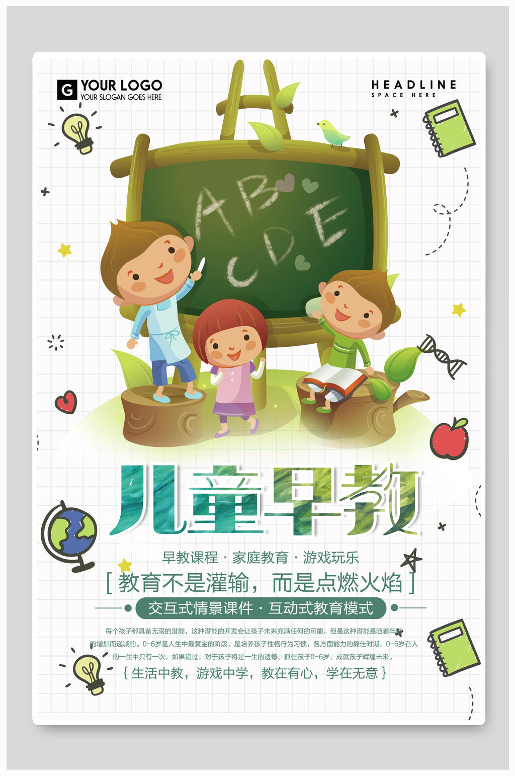 清新校园风儿童早教培训海报素材