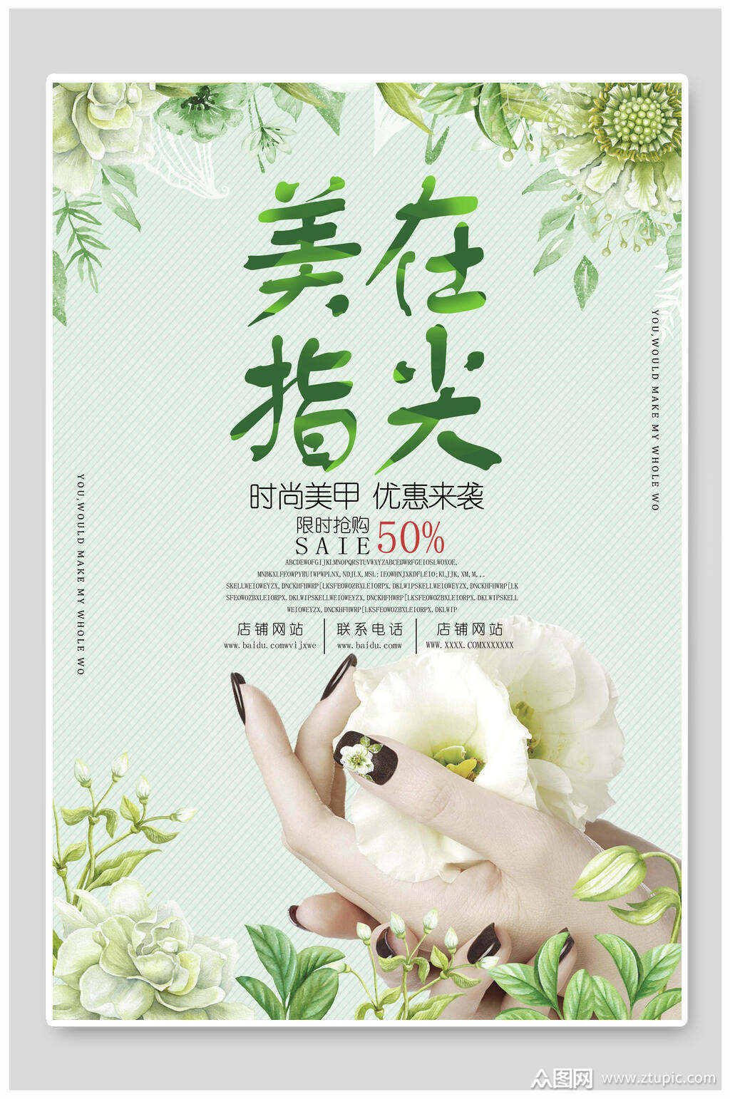 清新绿色美在指尖美甲海报设计模板下载-编号2467469-众图网