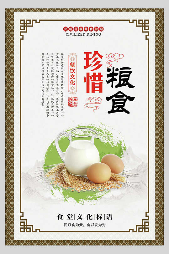 清新珍惜粮食食堂文化标语宣传挂画海报