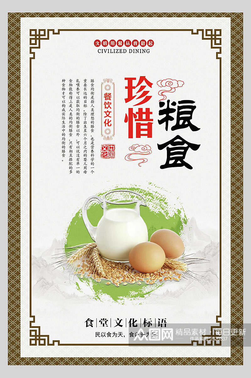 清新珍惜粮食食堂文化标语宣传挂画海报素材
