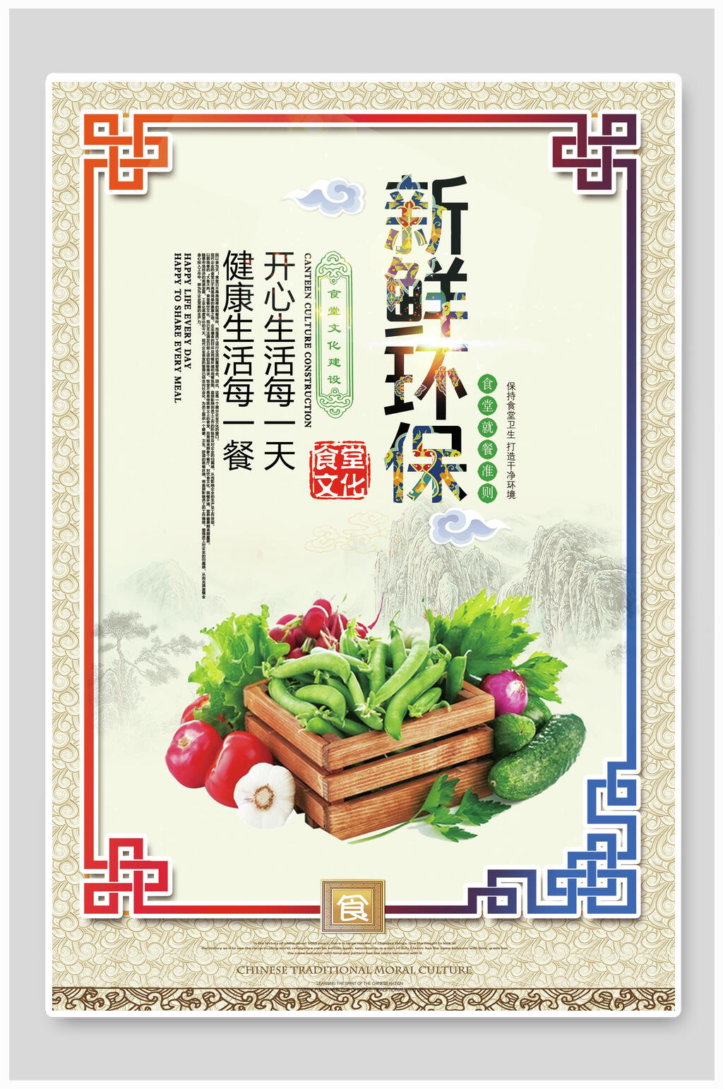 新鲜环保饮食餐饮文化海报素材