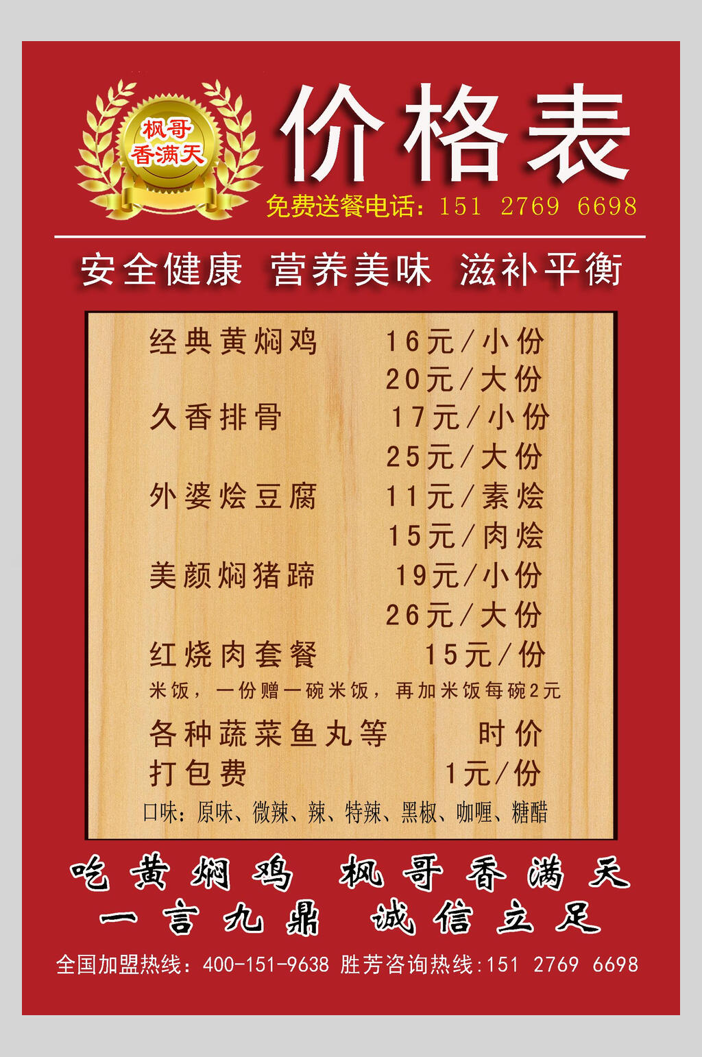 红色黄焖鸡米饭海报素材