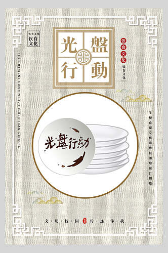 简约中式光盘行动食堂文化标语宣传挂画海报