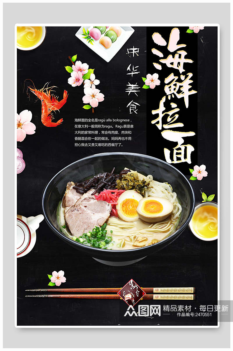 美味日式日本海鲜拉面宣传单海报素材
