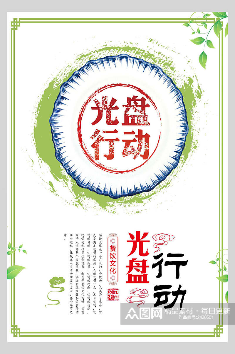 清新绿色光盘行动食堂文化标语宣传挂画海报素材