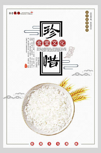 珍惜食堂文化标语宣传挂画海报